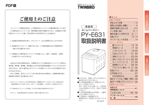 twinbird ツインバード PY-E631W